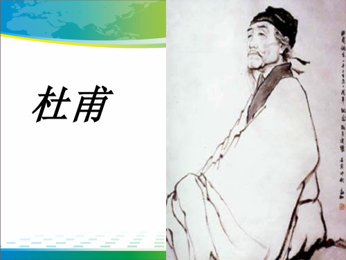 人教版高中语文必修3-5.2咏怀古迹(其三) 课件         (共31张PPT)