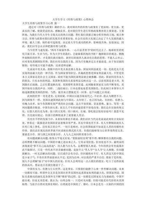 大学生学习《形势与政策》心得体会