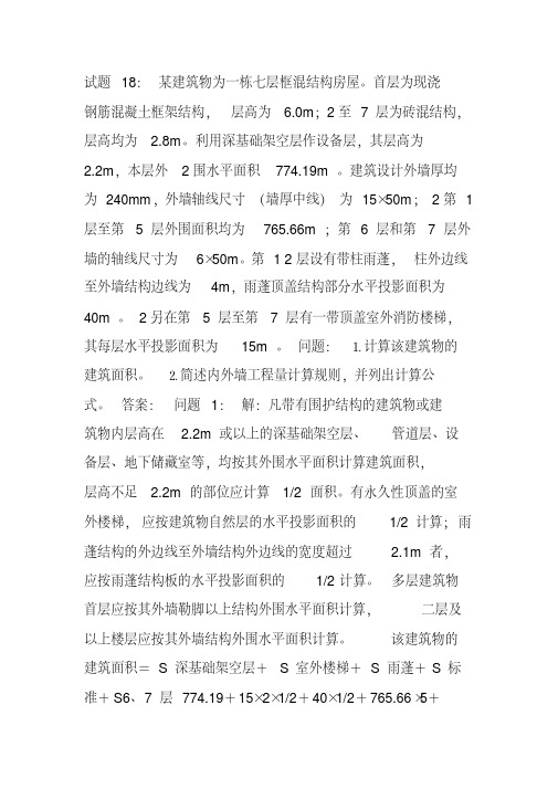 2012年造价员考试案例分析题库