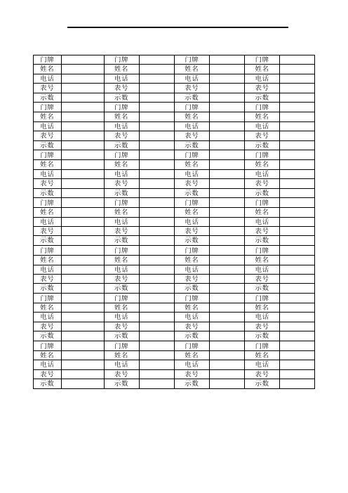 门牌表(空白)
