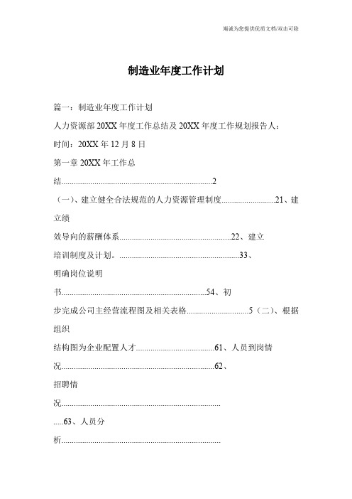 制造业年度工作计划