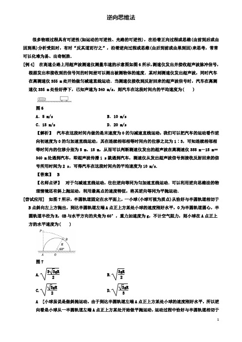 高考物理二轮复习专项八大妙招巧解选择题第招逆向思维法学案