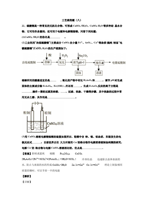 2020年高考专题训练-工艺流程题(八)