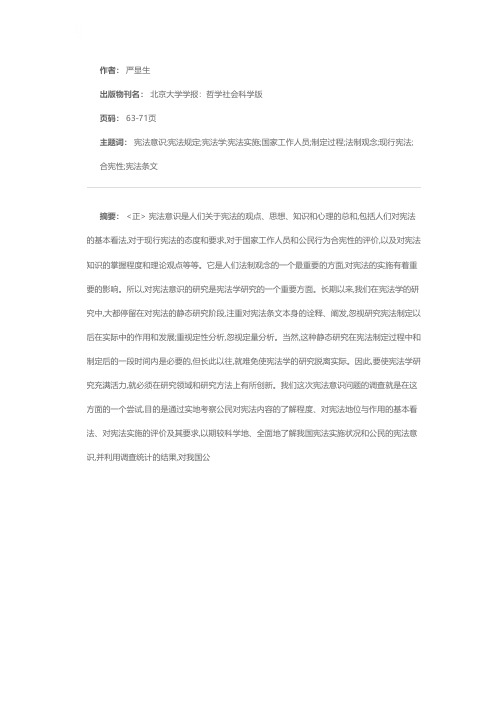 公民宪法意识问题的调查报告