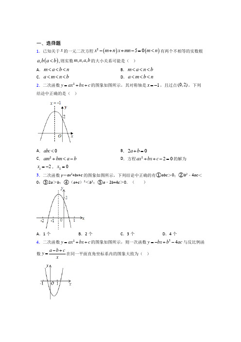 初三数学下期中模拟试卷带答案