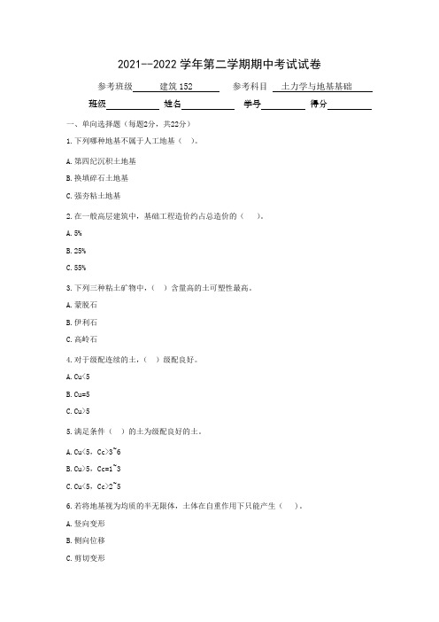 建筑土力学与地基基础期中考试试卷