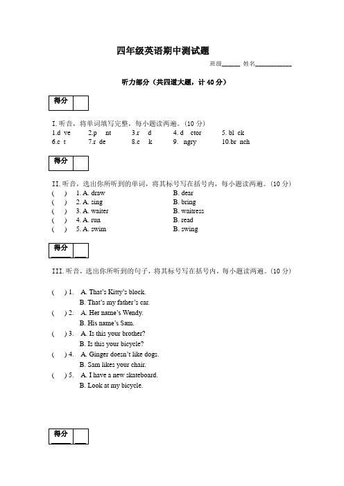 (苏教牛津版)四年级英语上册-期中测试题及答案