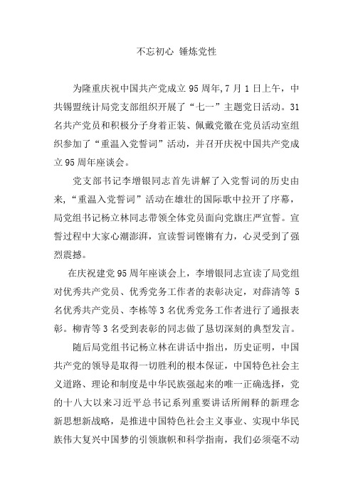 不忘初心 锤炼党性