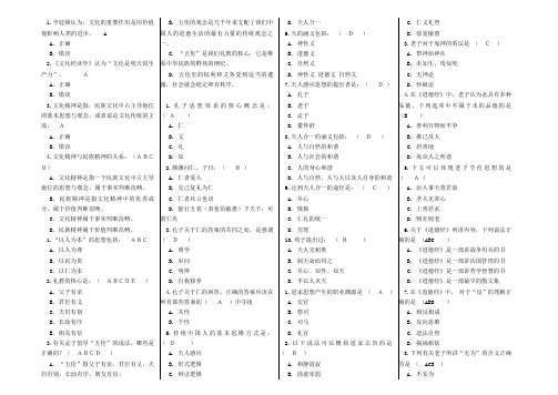 中国传统文化试题及答案