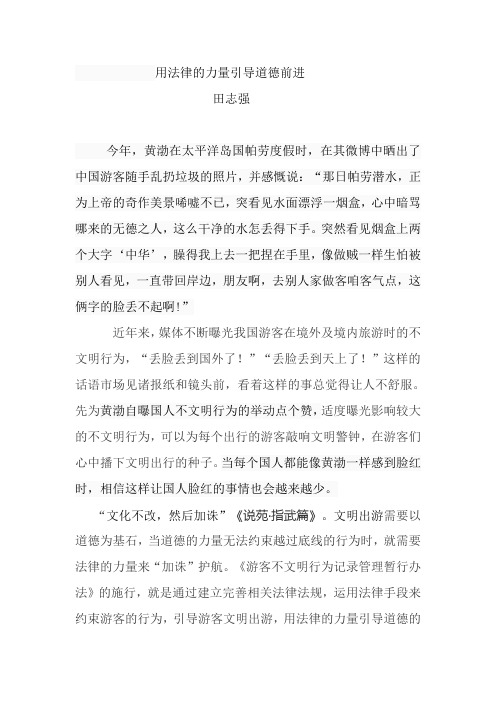 用法律的力量指引道德前进