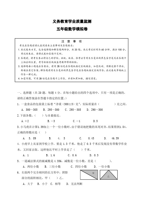 最新苏教版五数上检测试卷及答题卡8