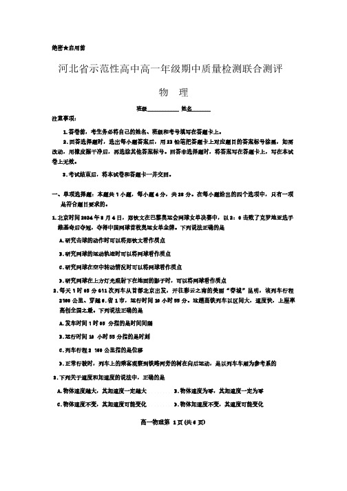 河北省保定市多校2024-2025学年高一上学期11月期中联考物理试题(无答案)