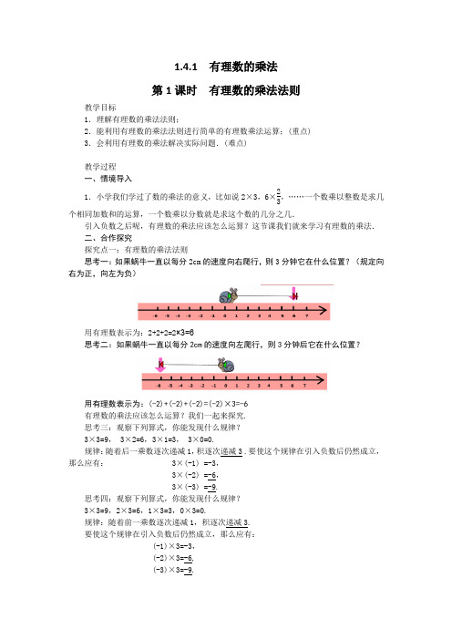 有理数乘法教案