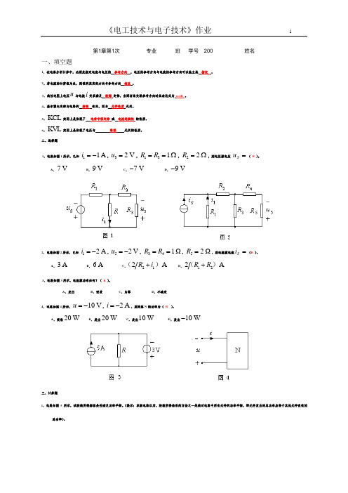 电路与电子作业答案(华科出版)