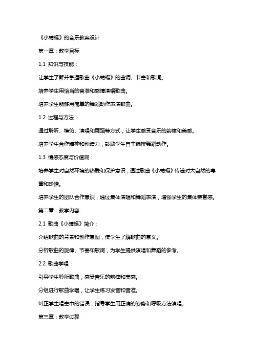 《小蜻蜓》的音乐教案设计