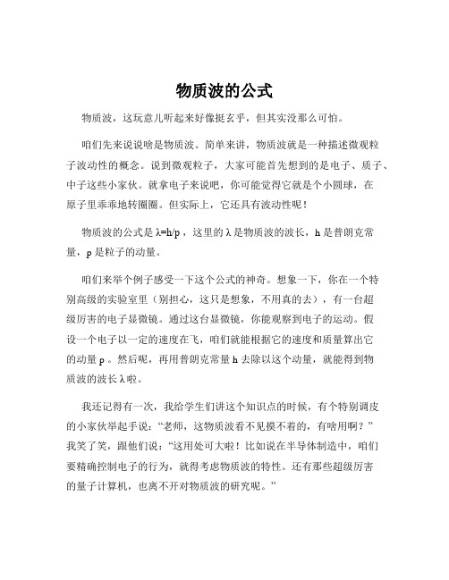 物质波的公式