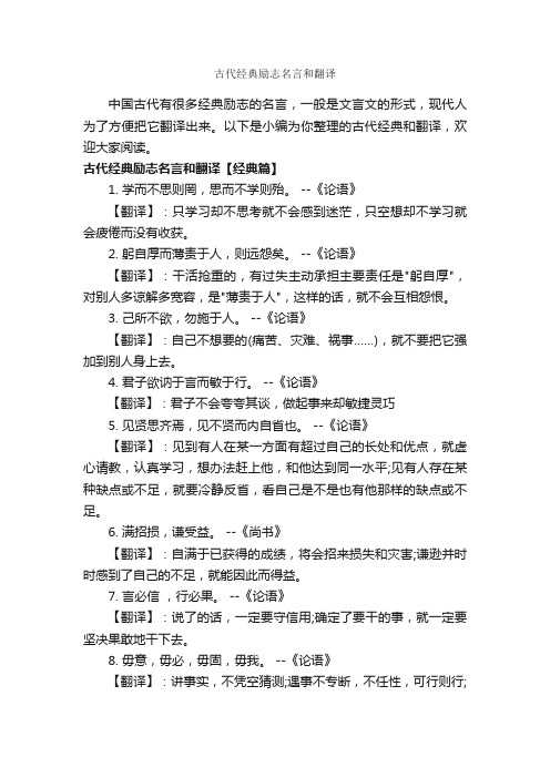 古代经典励志名言和翻译_励志名言