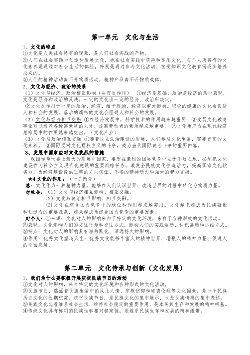 高中政治必修三文化生活知识点整理全