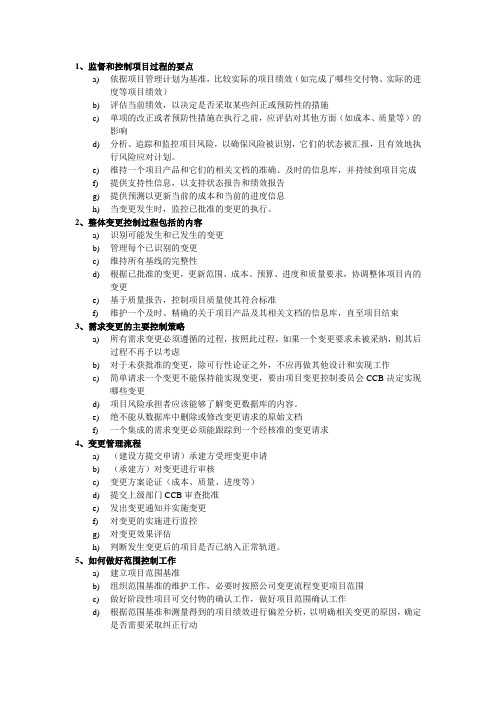 2013信息系统项目管理师主要案例分析问题及参考答案(九大知识域含项目组合及需求管理)