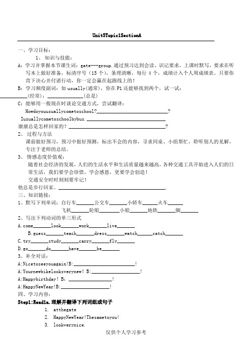 仁爱英语七年级下册导学案合集