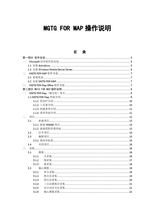 新测无忧MGTG FOR MAP操作说明