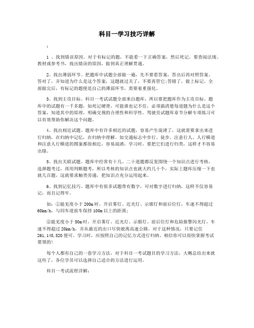 科目一学习技巧详解