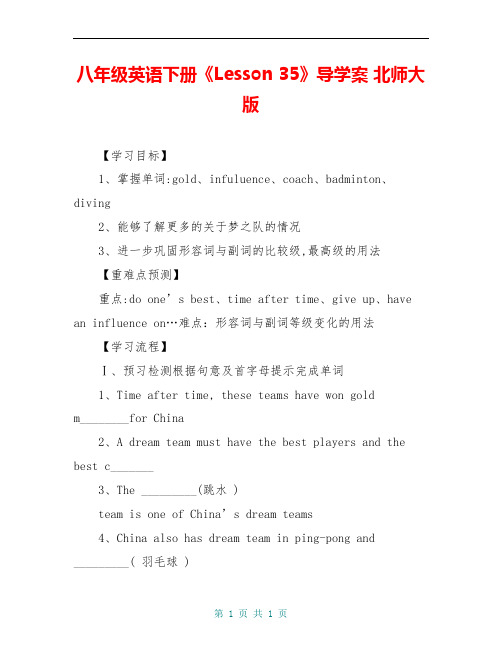 八年级英语下册《Lesson 35》导学案 北师大版