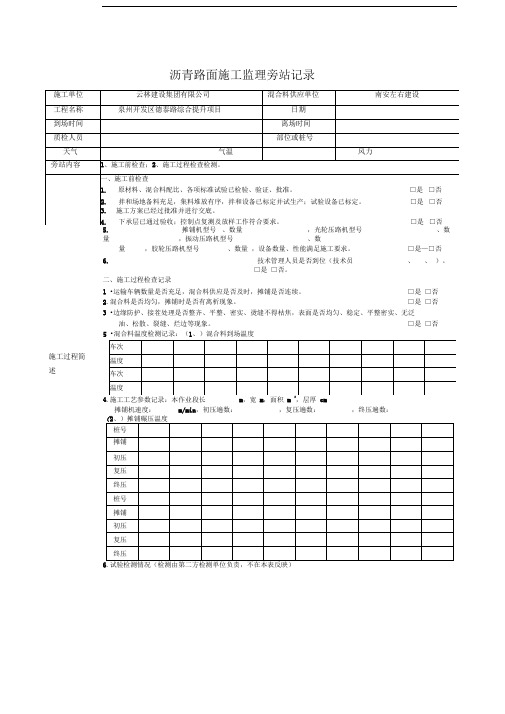 沥青面层施工旁站记录