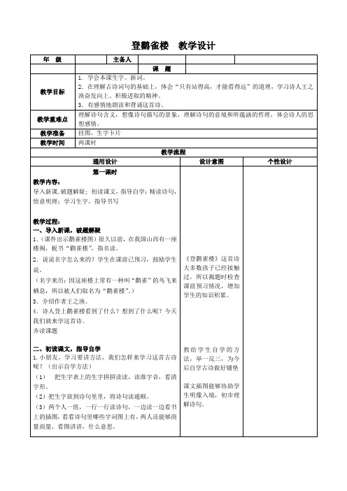 苏教版二年级语文上册-登鹳雀楼教学设计