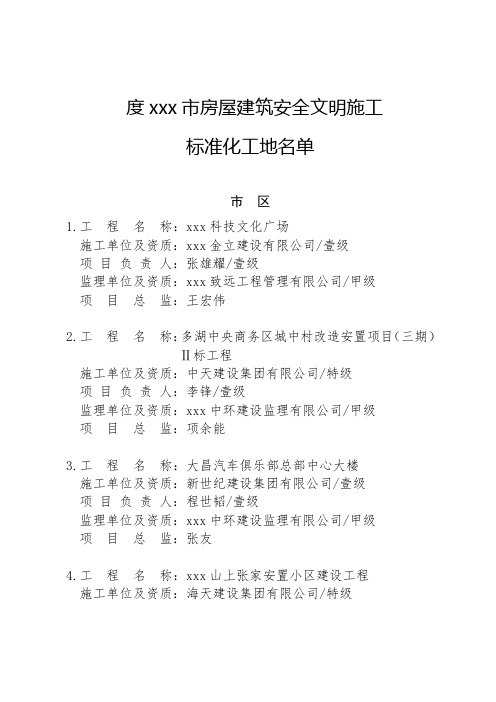 最新整理申报度市标化工地汇总表Jinhua.doc