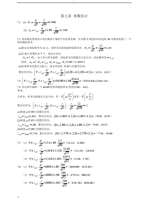 统计学(贾5)课后练答案(78章)
