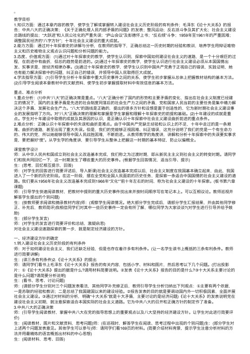 中国近现代史教案：社会主义建设在探索中曲折前进