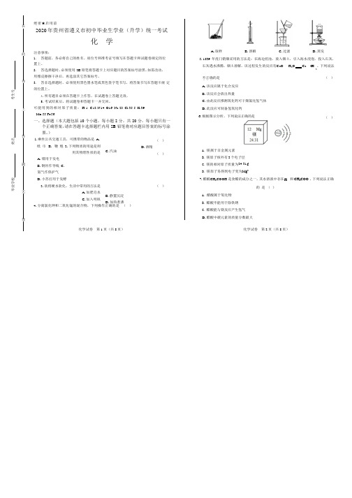 2020年贵州省遵义中考化学试卷附真卷答案解析版