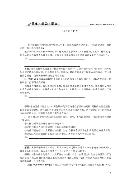 高考语文(全国版)二轮复习方略练习：第1章 论述类文本阅读 专题三落实巩固提高 Word版含答案