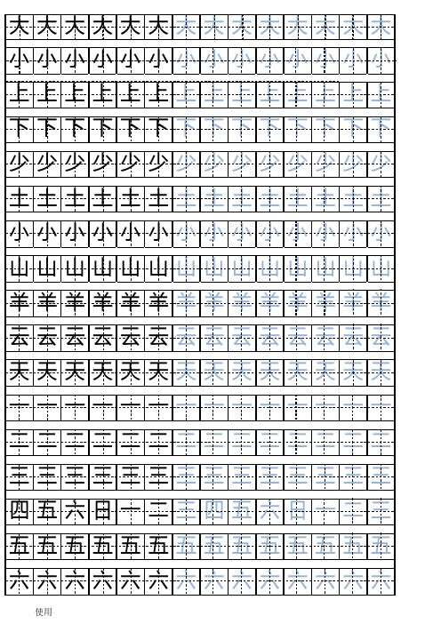 幼儿田字格练字描红自制字帖