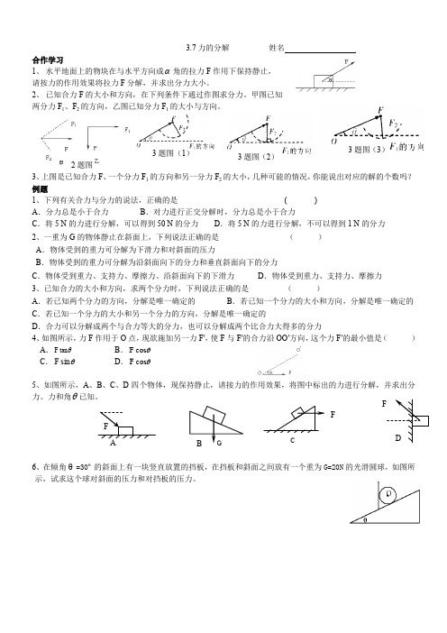 (人教版 暑假预习 )初升高中物理衔接学案18：力的分解