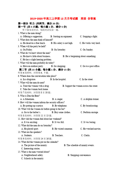 2019-2020年高三上学期12月月考试题  英语 含答案