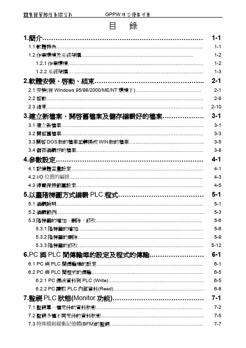 象贸易股份有限公司GPPW中文使用手册