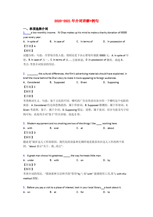 2020-2021年介词详解+例句