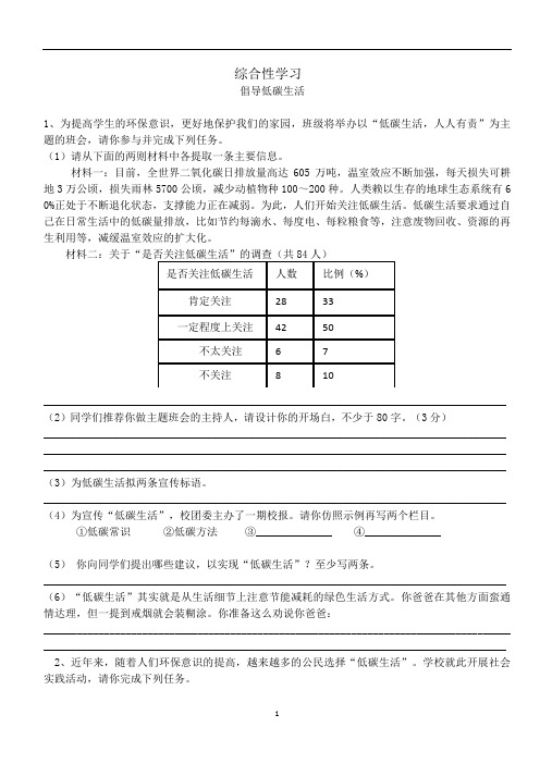 人教部编版八年级语文下册第二单元综合性学习《倡导低碳生活》同步练习(含答案)