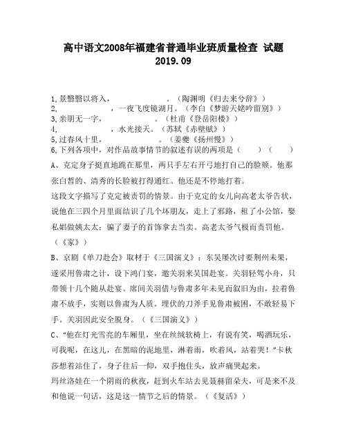 高中语文2008年福建省普通毕业班质量检查试题