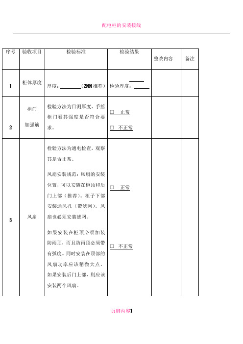 PLC控制柜验收单V1.5