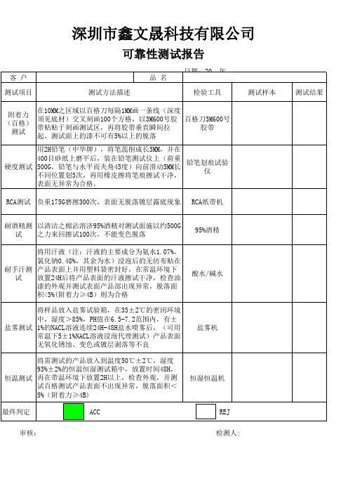 可靠性测试检验报告