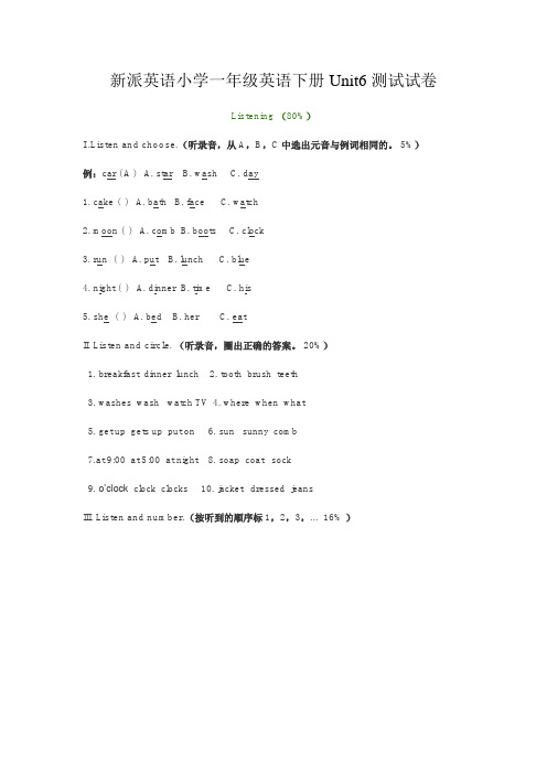 新派英语小学一年级英语下册Unit6测试试卷