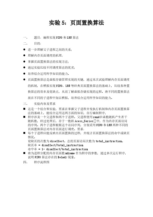 【免费下载】东北大学操作系统第三次实验报告