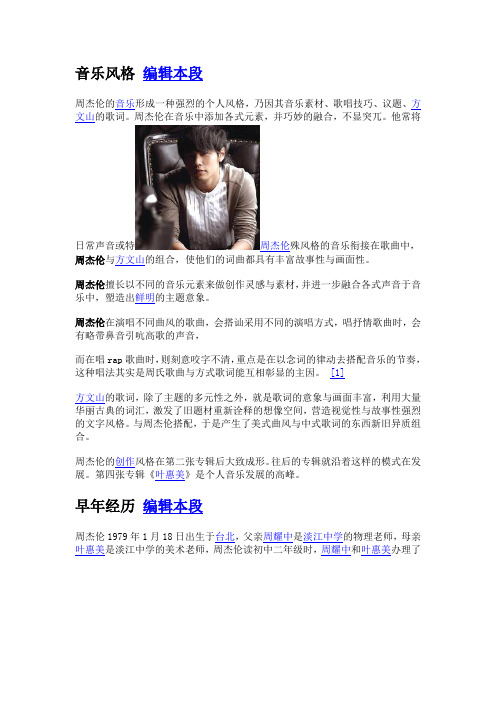 周杰伦的音乐风格