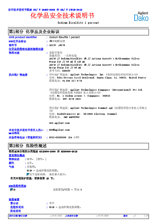 Sodium Bisulfite 1 percent 安全技术说明书