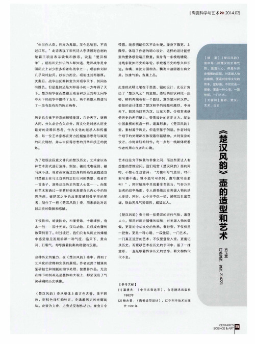 《楚汉风韵》壶的造型和艺术