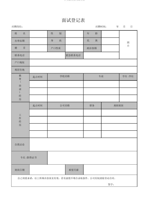 企业员工面试登记表