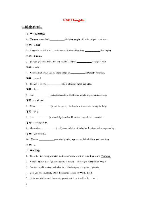 高考英语总温习第一部份基础考点聚焦Unit17Laughter高